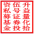 升益量化拾伍号证券投资私募基金